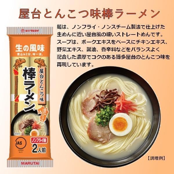 Amazon.co.jp: マルタイ 棒ラーメン 九州5種 食べ比べセット 5袋(計10